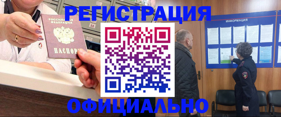 купить прописку в Пестово