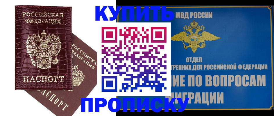 временная регистрация купить в Пестово