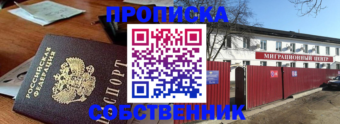 прописка регистрация в Пестово